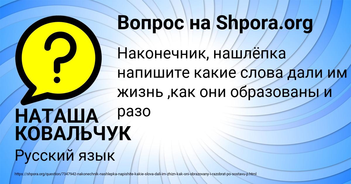 Картинка с текстом вопроса от пользователя НАТАША КОВАЛЬЧУК