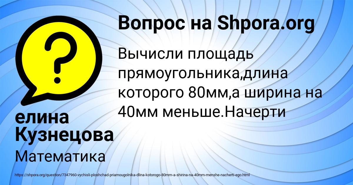 Картинка с текстом вопроса от пользователя елина Кузнецова