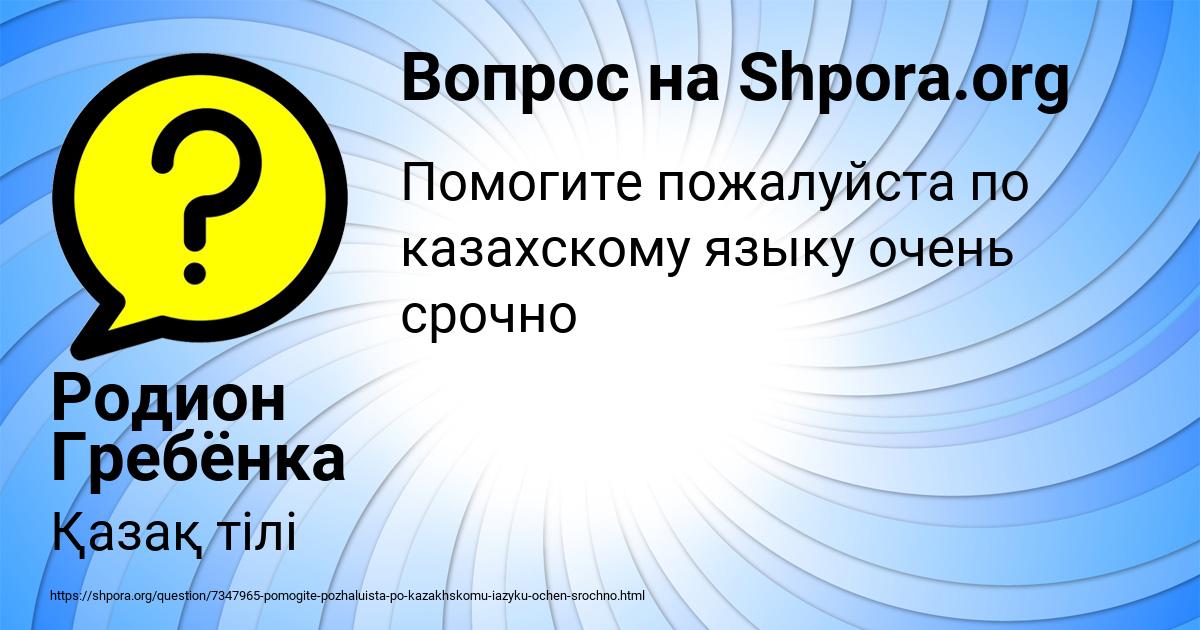 Картинка с текстом вопроса от пользователя Родион Гребёнка