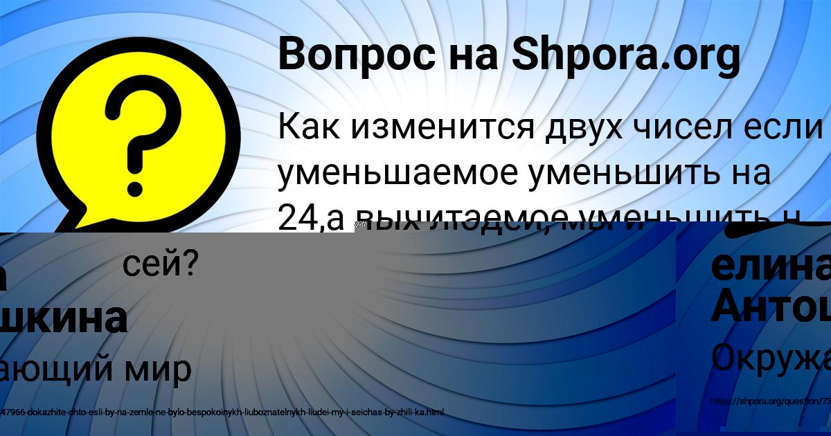 Картинка с текстом вопроса от пользователя елина Антошкина