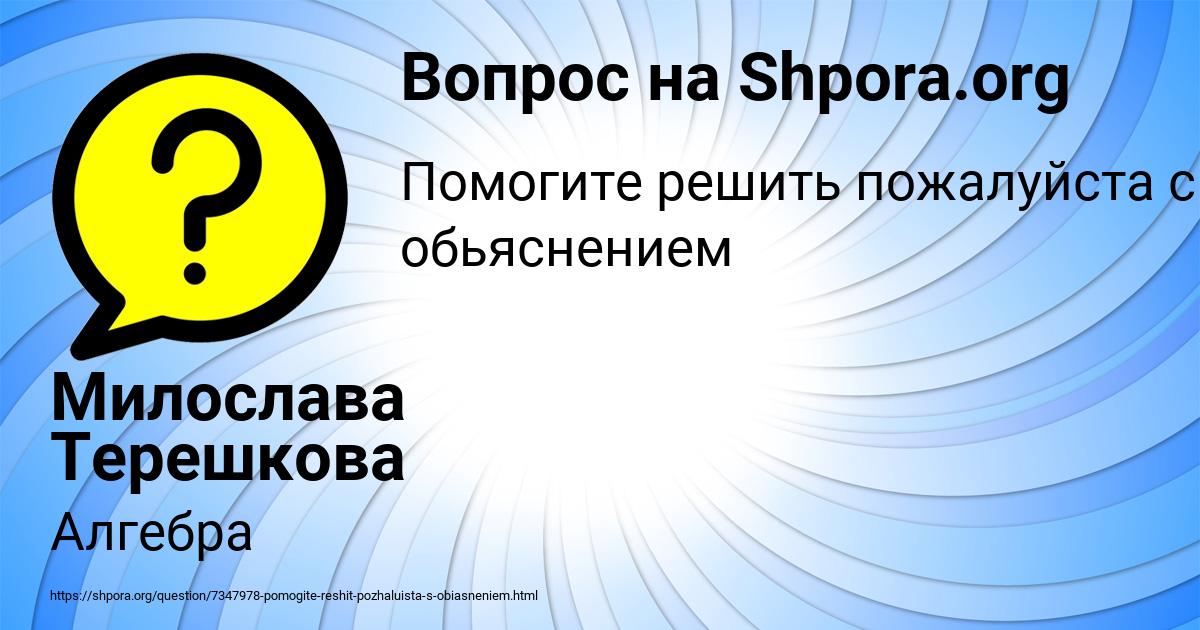 Картинка с текстом вопроса от пользователя Милослава Терешкова