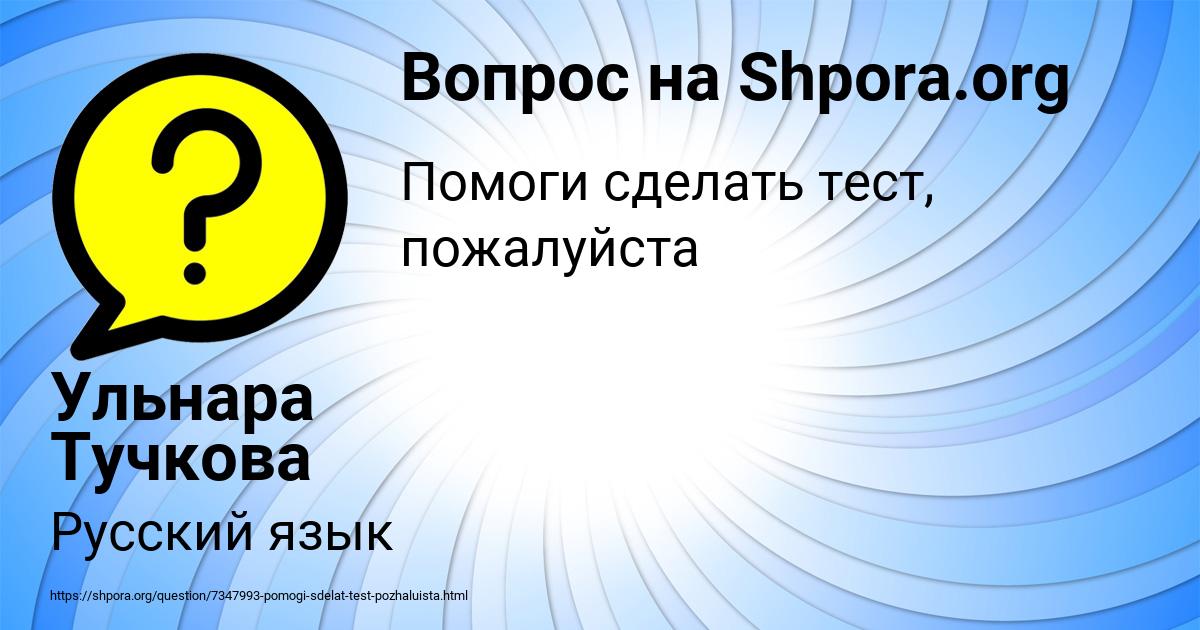 Картинка с текстом вопроса от пользователя Ульнара Тучкова