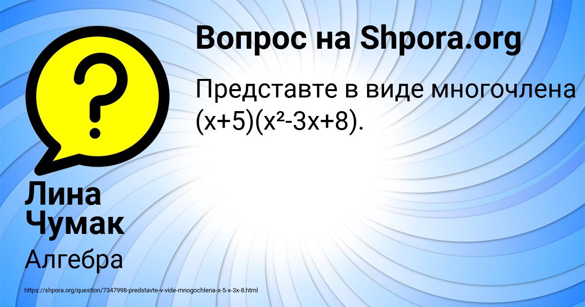 Картинка с текстом вопроса от пользователя Лина Чумак