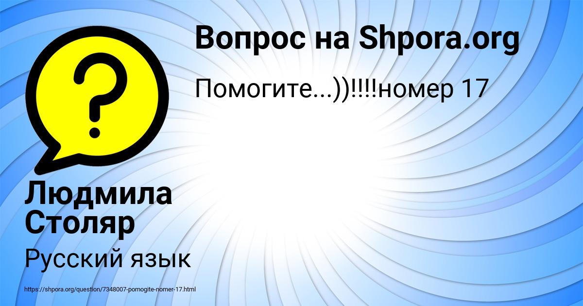Картинка с текстом вопроса от пользователя Людмила Столяр
