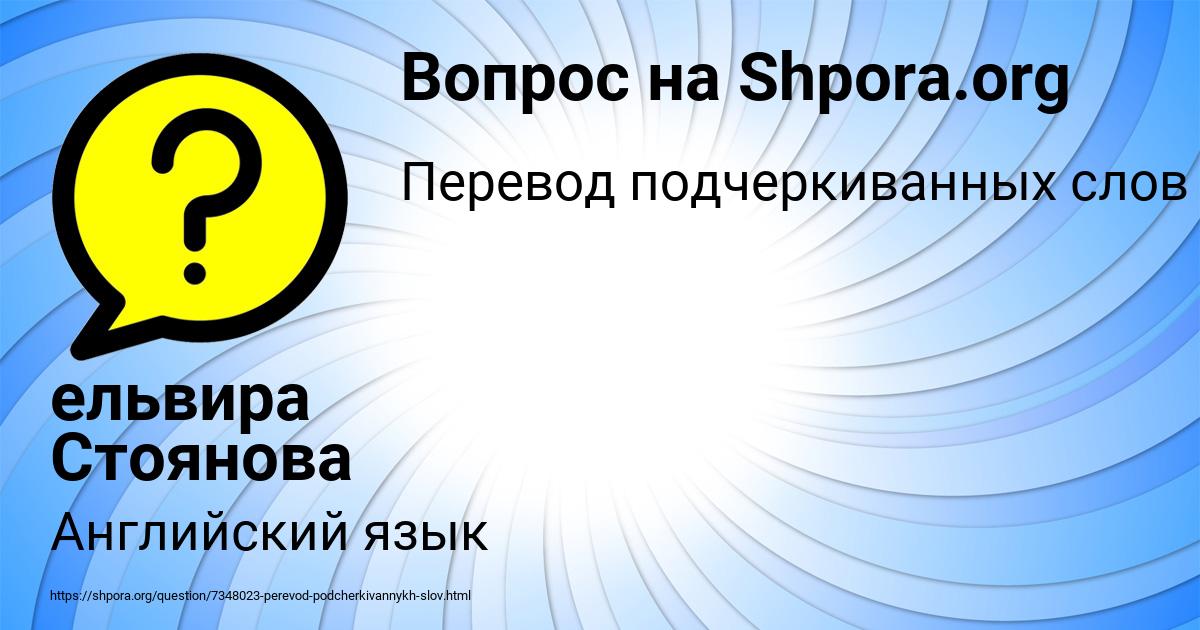 Картинка с текстом вопроса от пользователя ельвира Стоянова