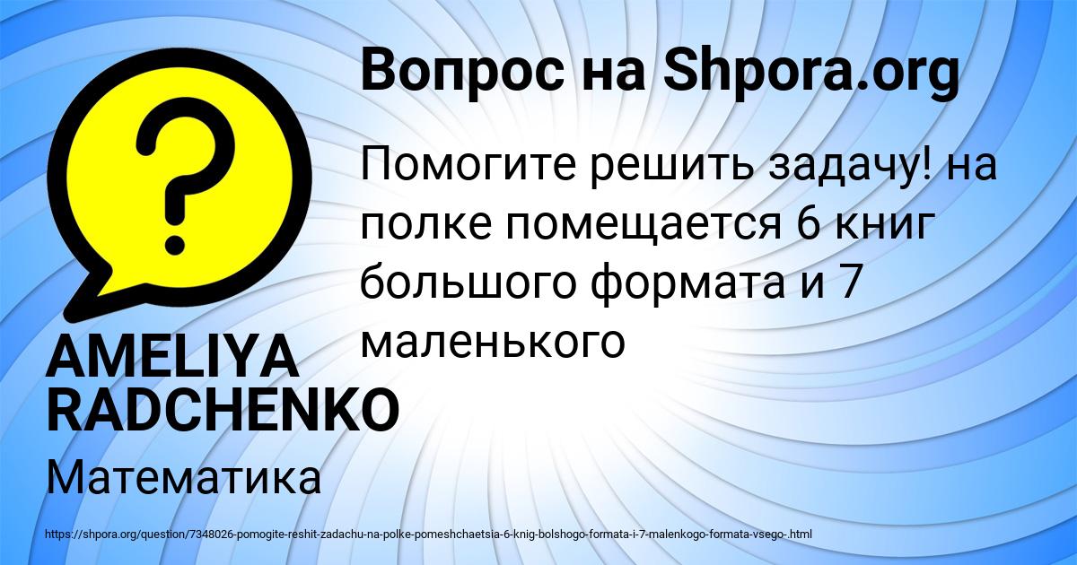 Картинка с текстом вопроса от пользователя AMELIYA RADCHENKO