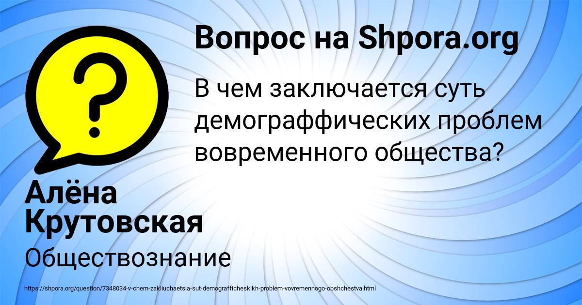 Картинка с текстом вопроса от пользователя Алёна Крутовская