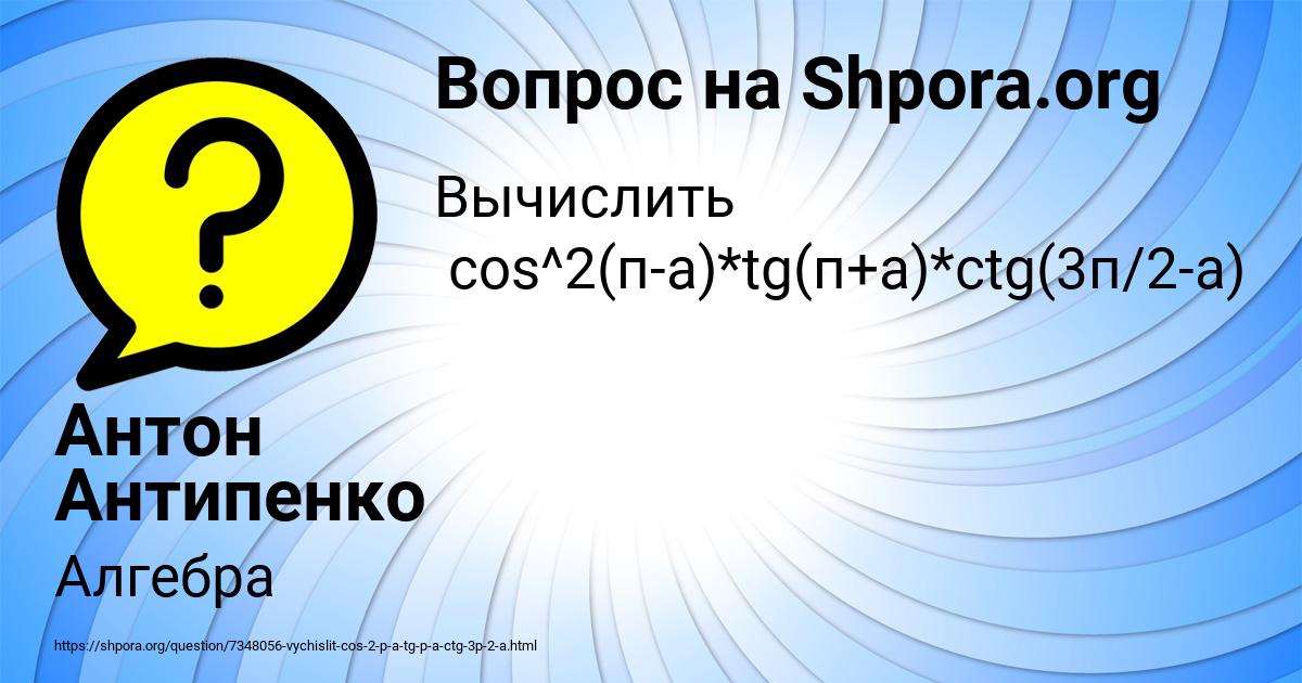 Картинка с текстом вопроса от пользователя Антон Антипенко