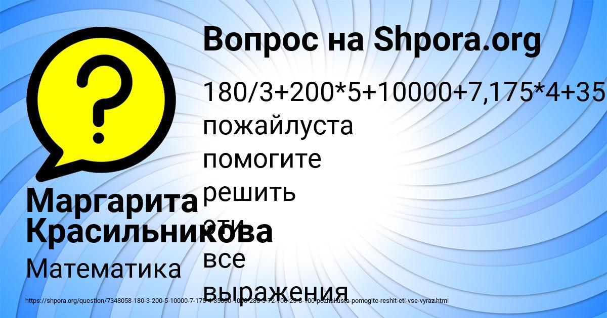 Картинка с текстом вопроса от пользователя Маргарита Красильникова