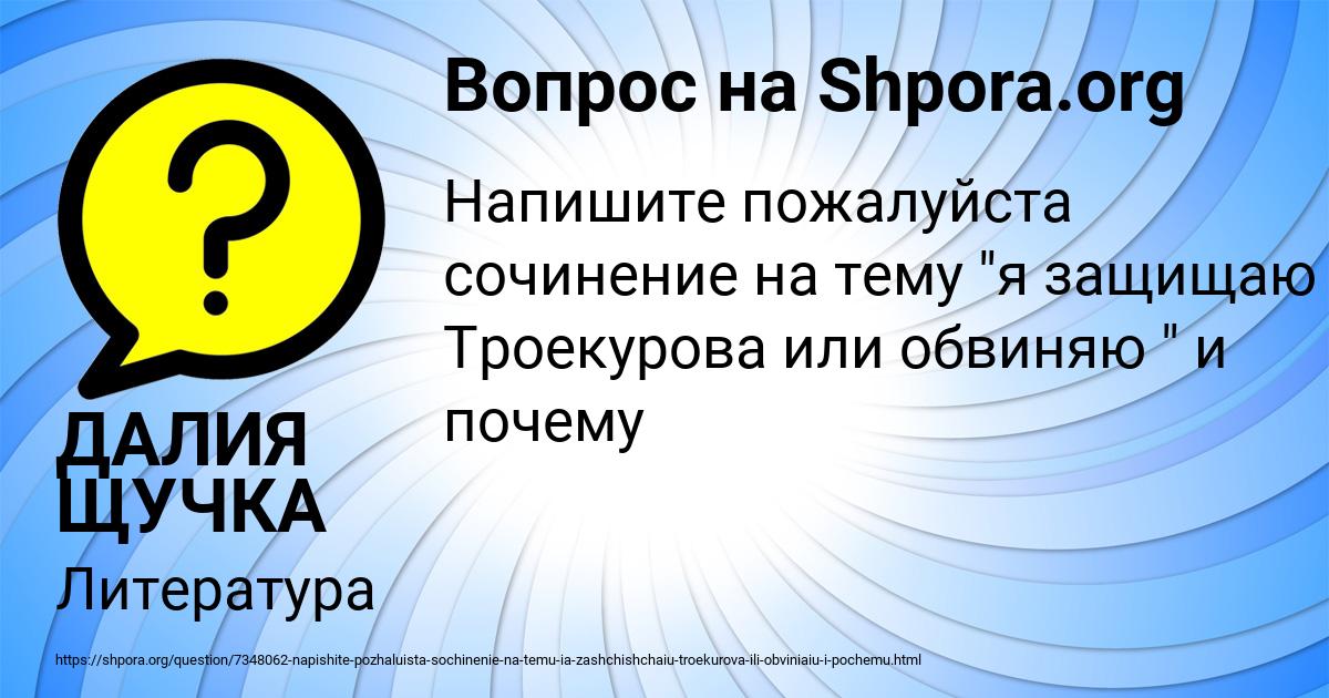 Картинка с текстом вопроса от пользователя ДАЛИЯ ЩУЧКА