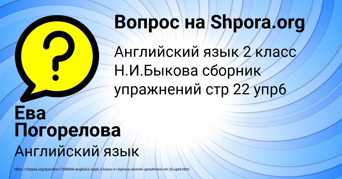 Картинка с текстом вопроса от пользователя Ева Погорелова