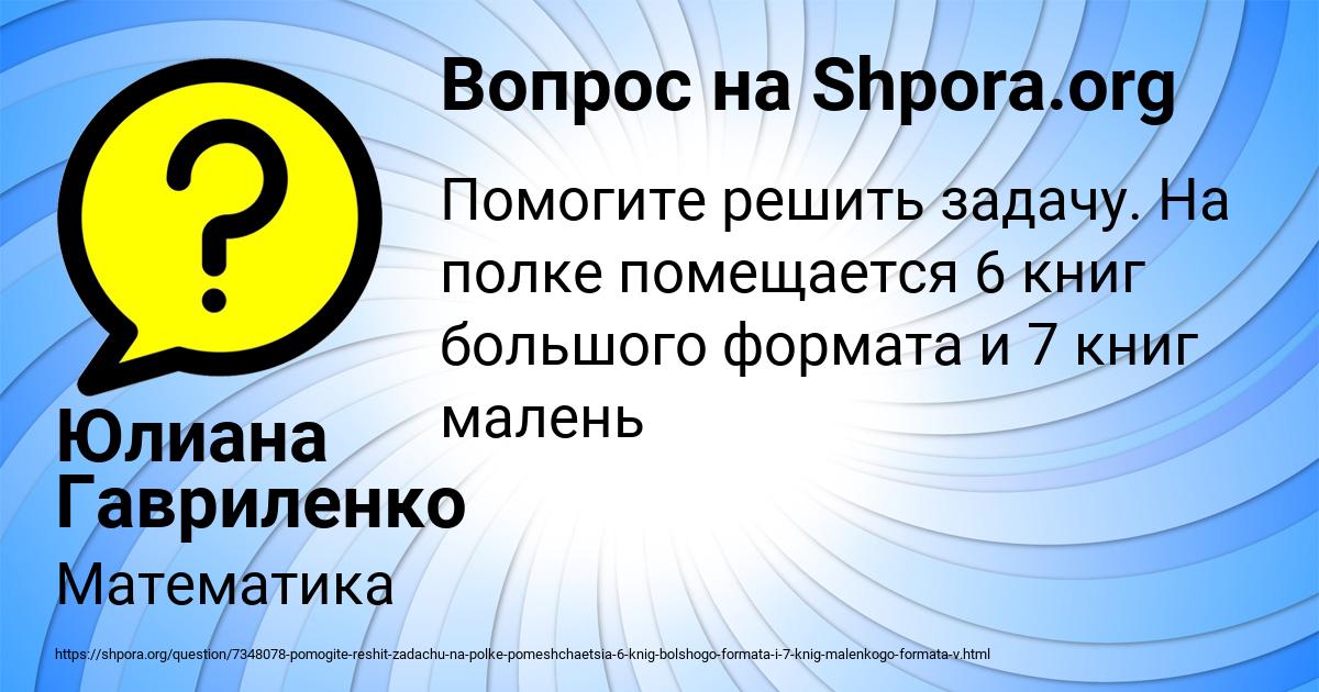 Картинка с текстом вопроса от пользователя Юлиана Гавриленко