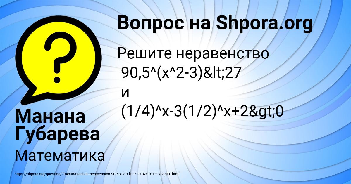 Картинка с текстом вопроса от пользователя Манана Губарева