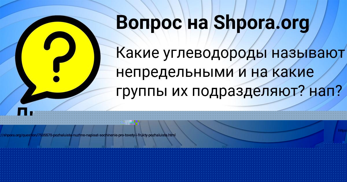 Картинка с текстом вопроса от пользователя Диана Гончаренко