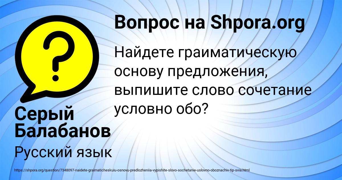 Картинка с текстом вопроса от пользователя Серый Балабанов