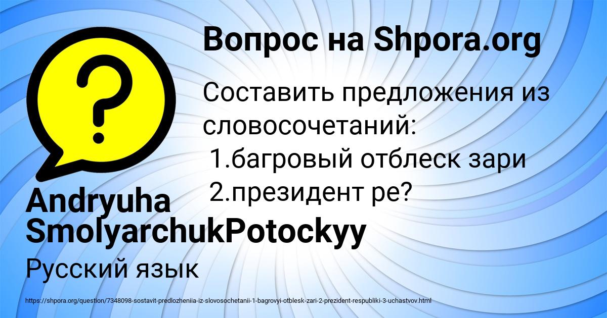 Картинка с текстом вопроса от пользователя Andryuha SmolyarchukPotockyy