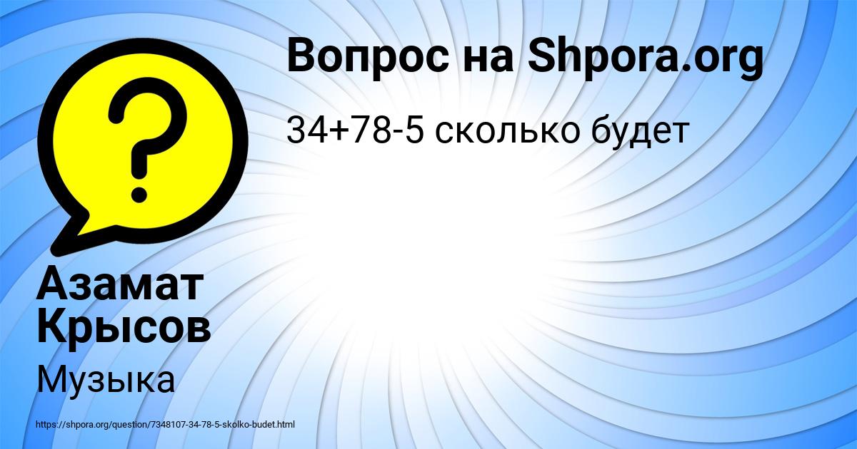 Картинка с текстом вопроса от пользователя Азамат Крысов