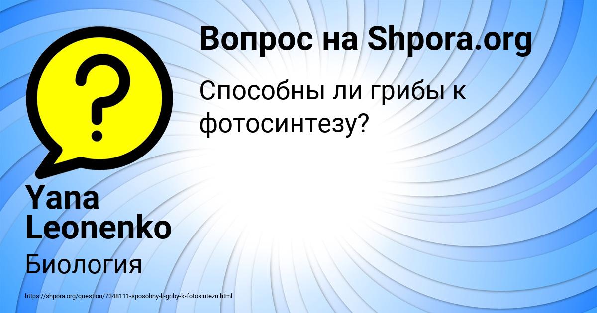 Картинка с текстом вопроса от пользователя Yana Leonenko