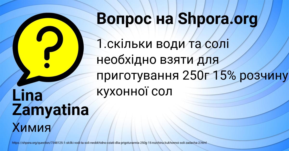 Картинка с текстом вопроса от пользователя Lina Zamyatina