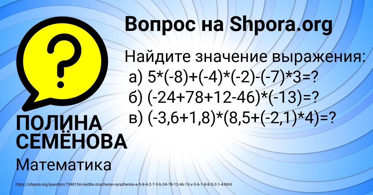 Картинка с текстом вопроса от пользователя ПОЛИНА СЕМЁНОВА