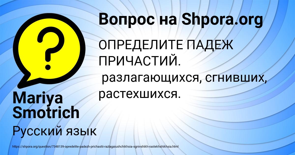 Картинка с текстом вопроса от пользователя Mariya Smotrich