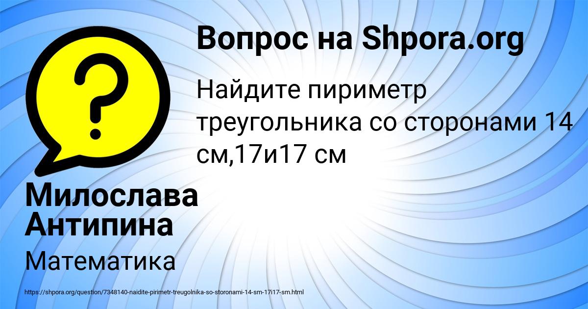 Картинка с текстом вопроса от пользователя Милослава Антипина