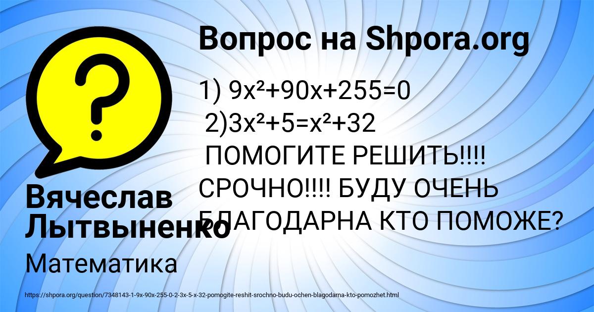 Картинка с текстом вопроса от пользователя Вячеслав Лытвыненко