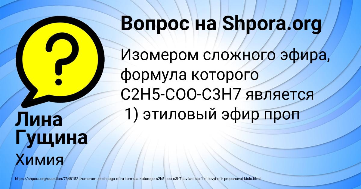 Картинка с текстом вопроса от пользователя Лина Гущина