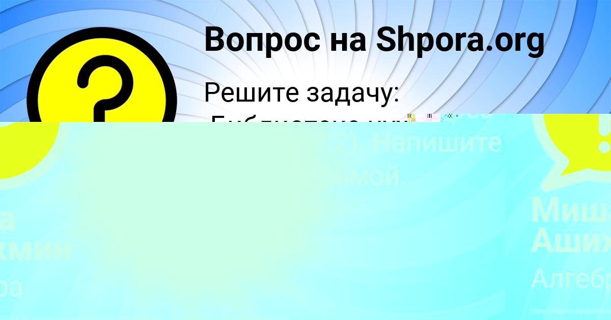 Картинка с текстом вопроса от пользователя Юлия Красноперова