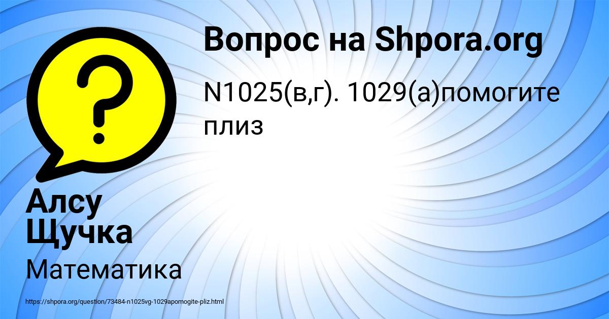 Картинка с текстом вопроса от пользователя Алсу Щучка