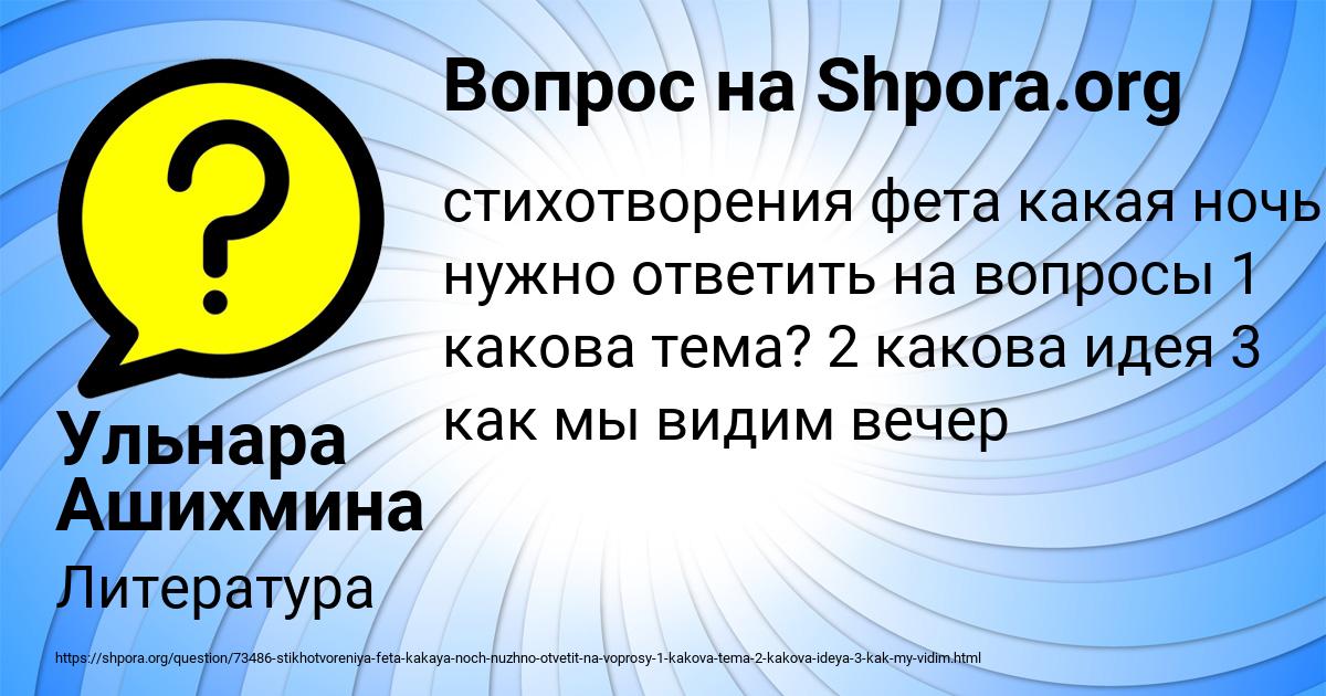 Картинка с текстом вопроса от пользователя Ульнара Ашихмина
