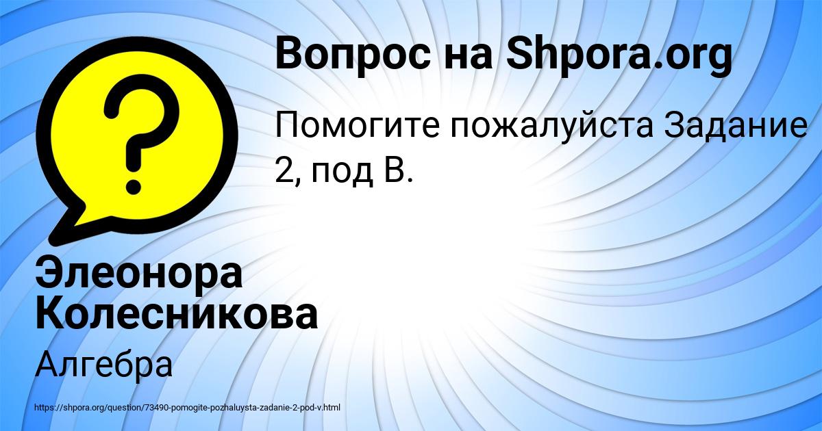Картинка с текстом вопроса от пользователя Элеонора Колесникова