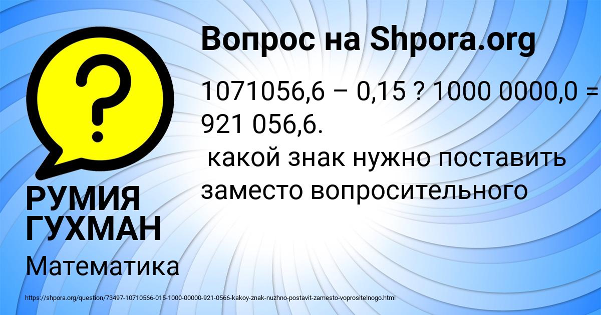 Картинка с текстом вопроса от пользователя РУМИЯ ГУХМАН