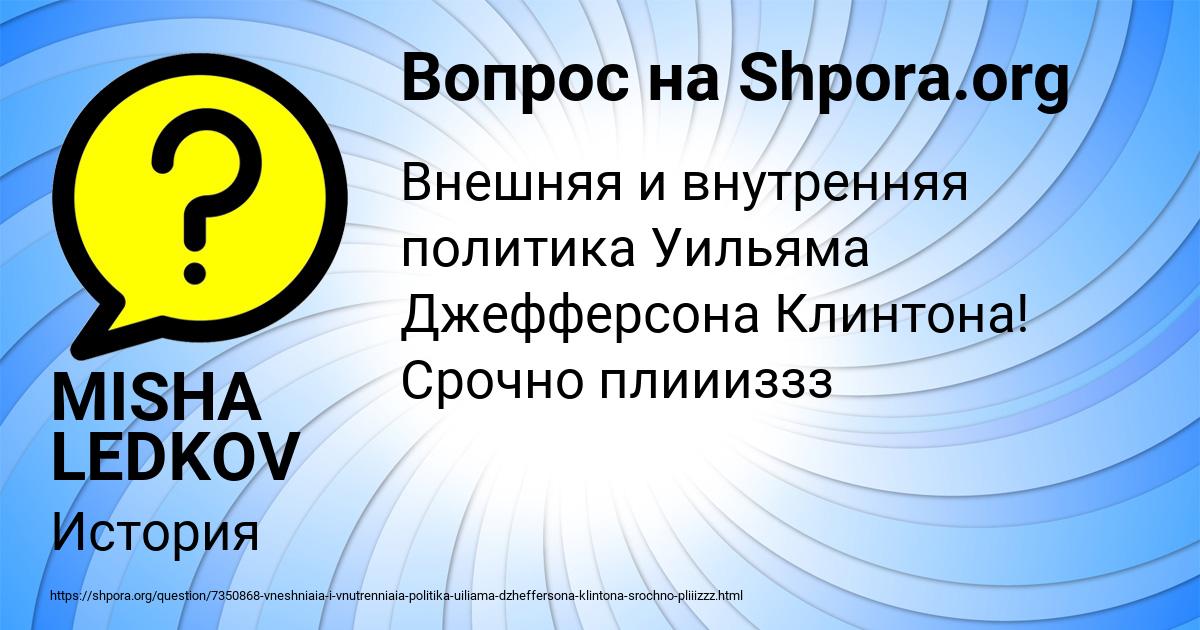 Картинка с текстом вопроса от пользователя MISHA LEDKOV
