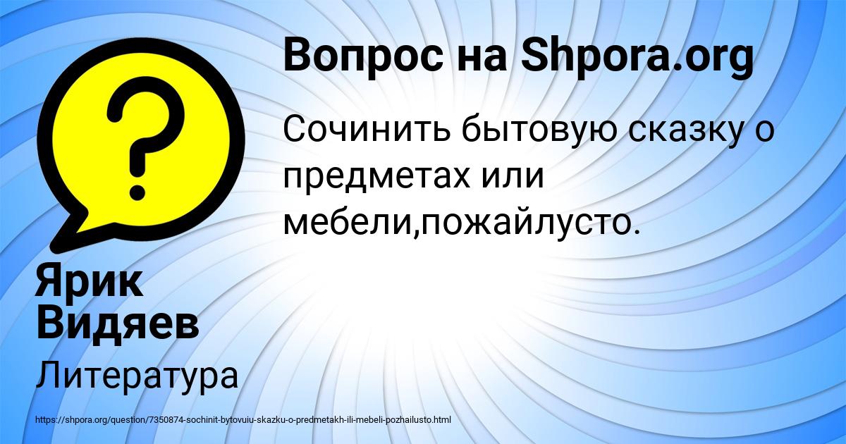 Картинка с текстом вопроса от пользователя Ярик Видяев