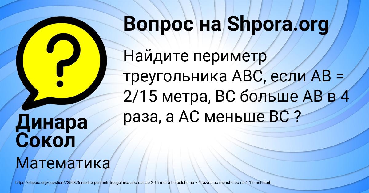 Картинка с текстом вопроса от пользователя Динара Сокол