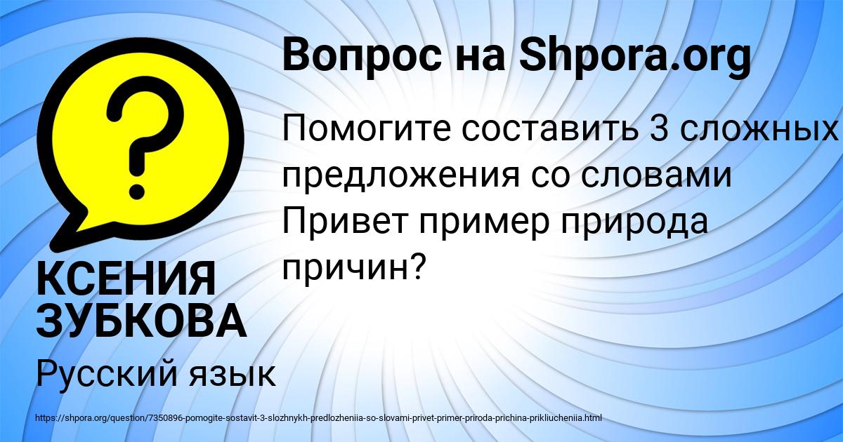 Картинка с текстом вопроса от пользователя КСЕНИЯ ЗУБКОВА