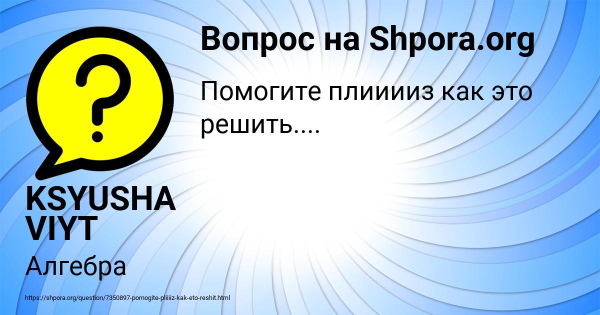 Картинка с текстом вопроса от пользователя KSYUSHA VIYT