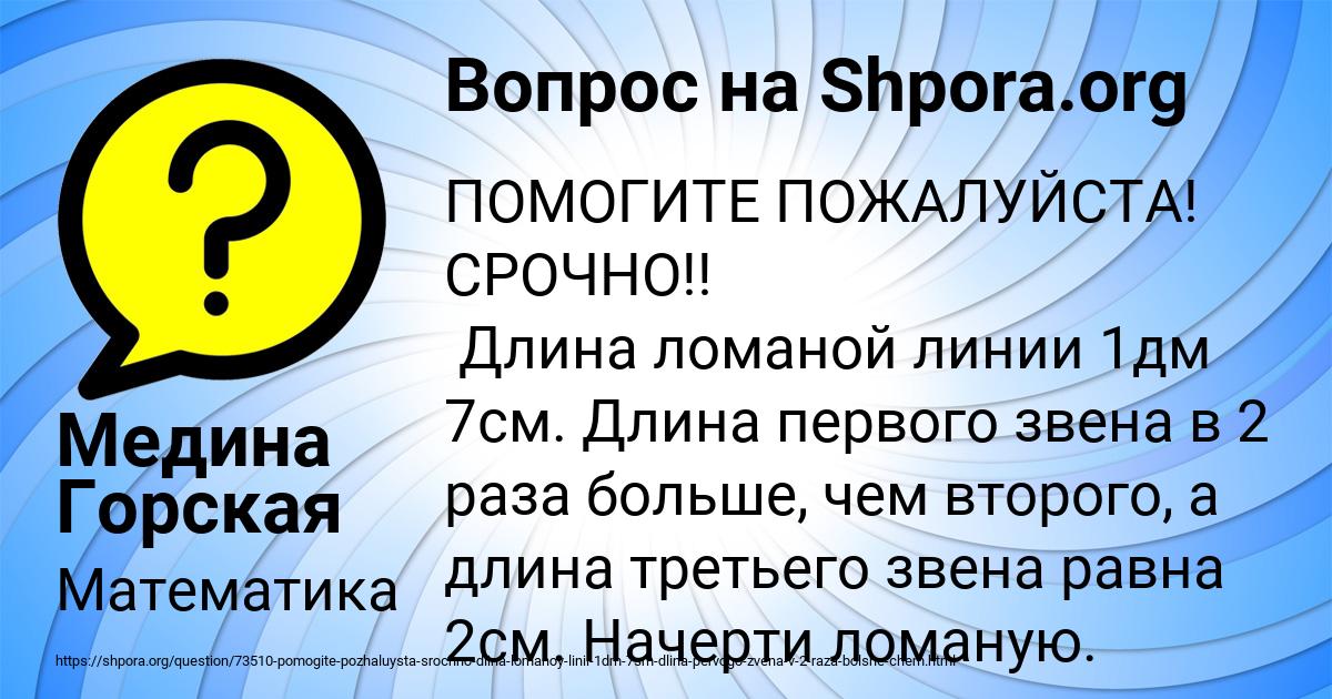 Картинка с текстом вопроса от пользователя Медина Горская