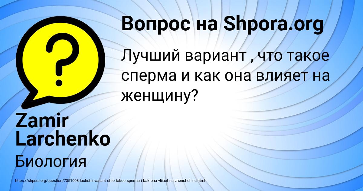 Картинка с текстом вопроса от пользователя Zamir Larchenko