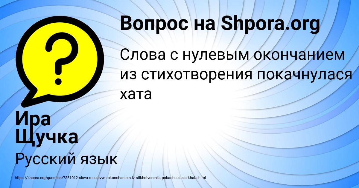 Картинка с текстом вопроса от пользователя Ира Щучка