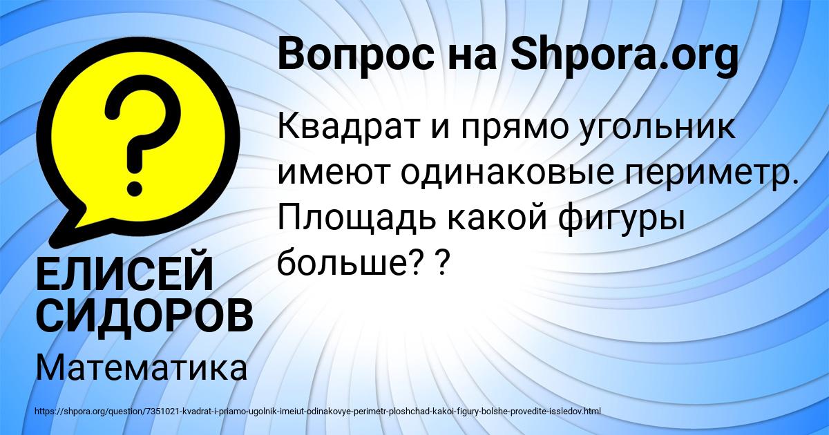 Картинка с текстом вопроса от пользователя ЕЛИСЕЙ СИДОРОВ