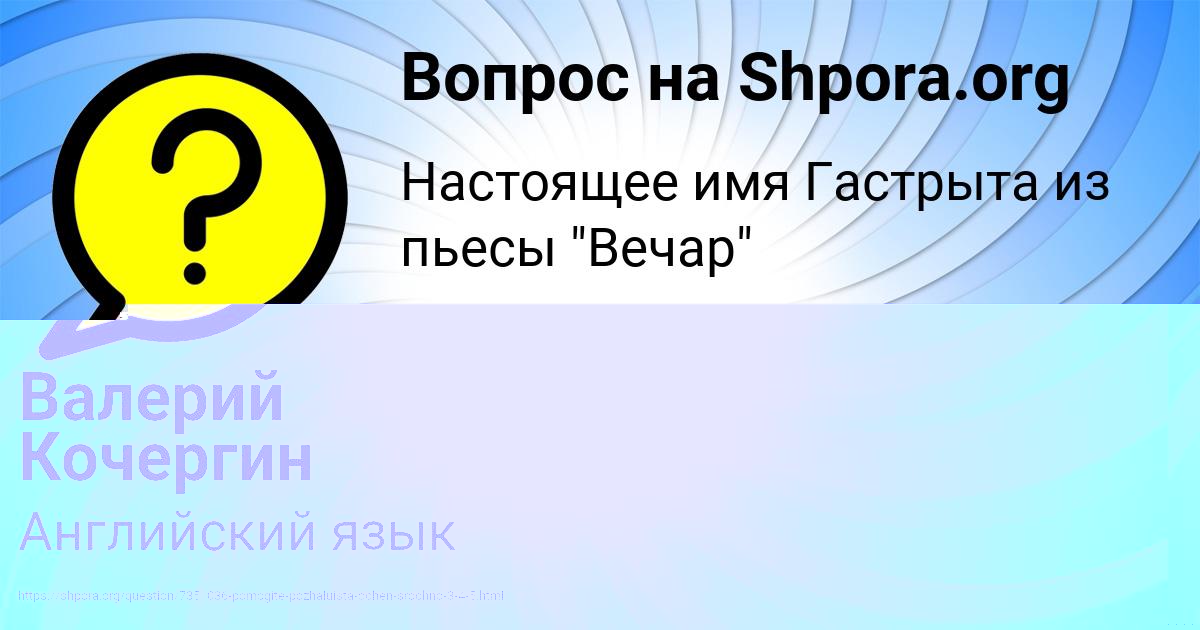 Картинка с текстом вопроса от пользователя Валерий Кочергин