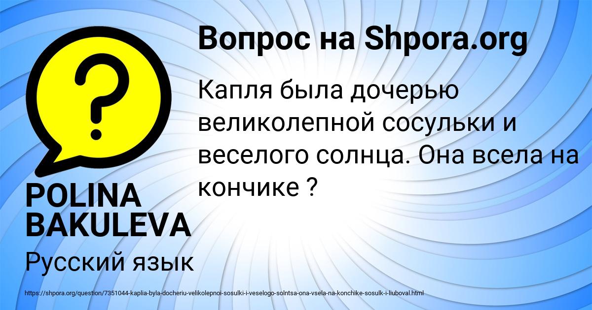 Картинка с текстом вопроса от пользователя POLINA BAKULEVA