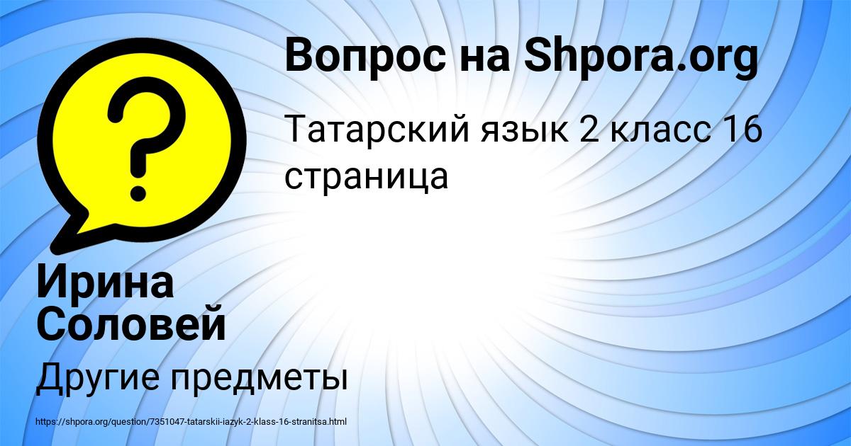 Картинка с текстом вопроса от пользователя Ирина Соловей