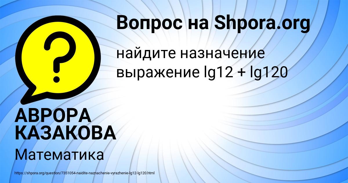 Картинка с текстом вопроса от пользователя АВРОРА КАЗАКОВА