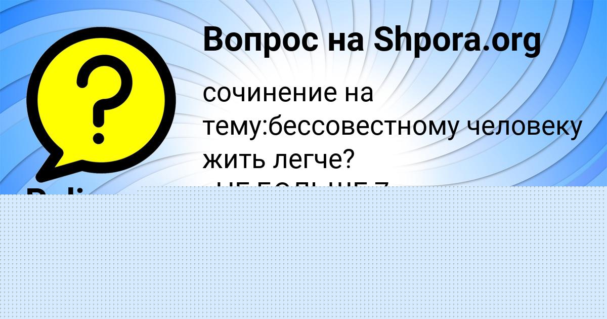 Картинка с текстом вопроса от пользователя Демид Портнов