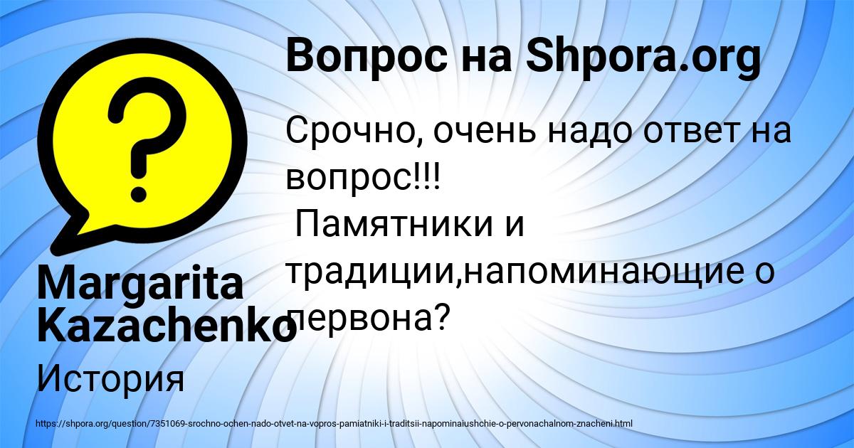 Картинка с текстом вопроса от пользователя Margarita Kazachenko