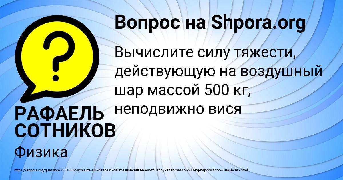 Картинка с текстом вопроса от пользователя РАФАЕЛЬ СОТНИКОВ