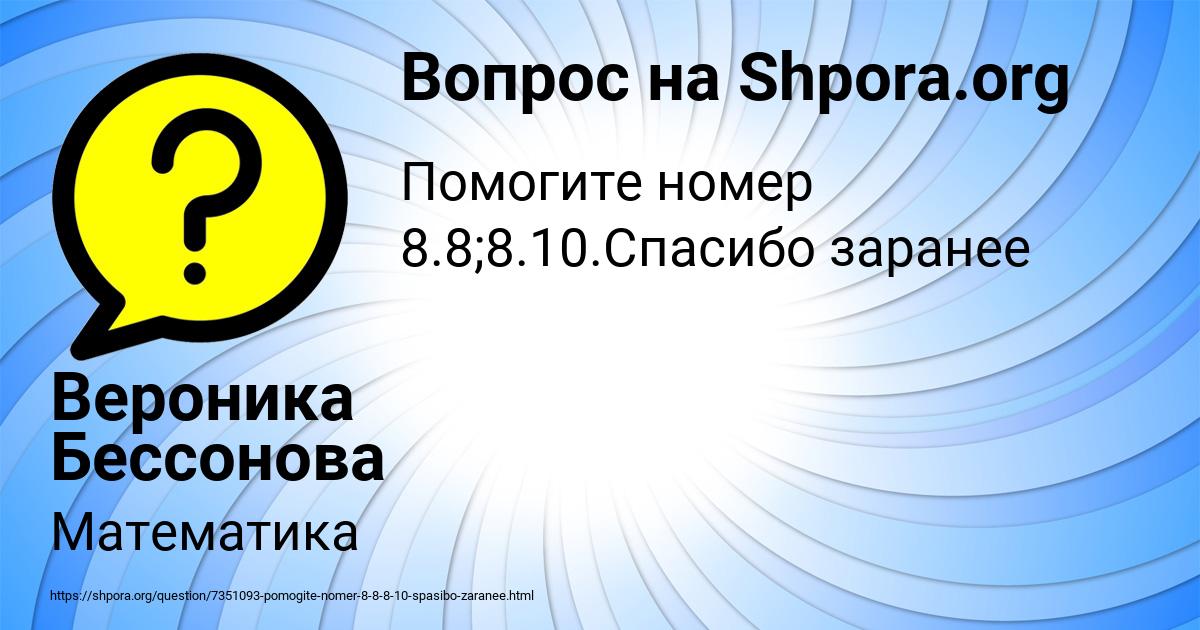Картинка с текстом вопроса от пользователя Вероника Бессонова